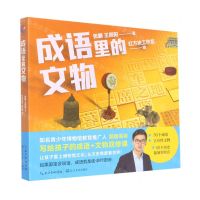 [N]成语里的文物-9787570229291