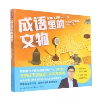 [N]成语里的文物-9787570229291