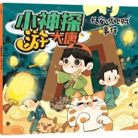 [N]长安城飞贼事件/小神探游大唐-9787521746556