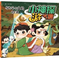 [N]与太平公主的对决/小神探游大唐-9787521746525