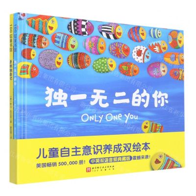 [N]儿童自主意识养成双绘本(中英双语音频典藏版共2册)(精)-9787571422417