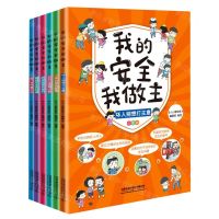 [N]我的安全我做主(注音版共6册)-9787113291754