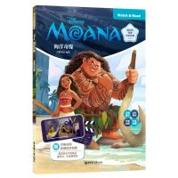 [N]海洋奇缘(中英对照全彩美绘)/迪士尼双语彩绘故事-9787562870005