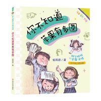 [N]你不知道苹果有多圆(注音全彩手绘)/辫子姐姐心灵魔法棒-9787305258145