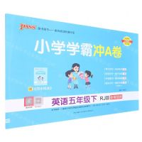 [N]英语(5下RJ版全程培优)/小学学霸冲A卷-9787569519914