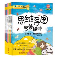 [N]思维导图启蒙绘本(孩子受益一生的思维训练共8册)-9787301334485