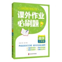[N]数学(3年级课外作业必刷题)/小学生满分培优计划-9787552036657