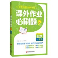 [N]数学(1年级课外作业必刷题)/小学生满分培优计划-9787552037708