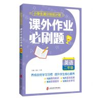 [N]英语(2年级课外作业必刷题)/小学生满分培优计划-9787552037760