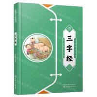[N]三字经/小豆包开心起航系列-9787122411815