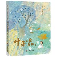 [N]叶子的脸羞红了/谭旭东纯美儿童文学系列-9787576032741