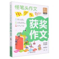 [N]中学生获奖作文/怪笔头作文-9787557026639