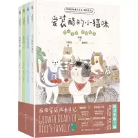[N]西西家族成长日记(第2辑共4册)(精)-9787556267019