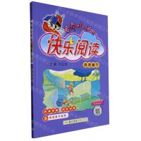 [N]黄冈小状元快乐阅读(5下)-9787508852812