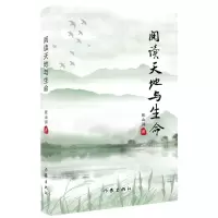 [N]阅读天地与生命-9787521220551