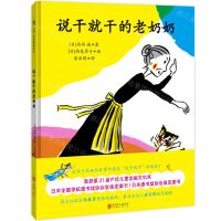 [N]说干就干的老奶奶(精)-9787559665171