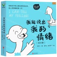 [N]我能说出我的情绪(2-6岁共8册)-9787559661326