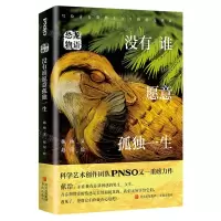 [N]没有谁愿意孤独一生/恐龙物语-9787573604385