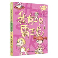 [N]我有一只霸王龙(第2季奇幻之旅3)-9787573602619