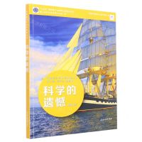 [N]科学的遗憾/中国青少年科学教育丛书-9787572232299