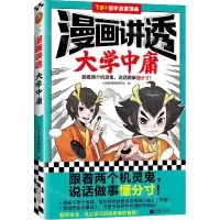 [N]漫画讲透大学中庸(7岁+国学启蒙漫画)-9787559470867