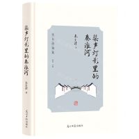 [N]桨声灯影里的秦淮河(精)/朱自清别集-9787519467760