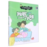 [N]我敢一个人睡(精)/儿童快乐成长-9787573112514