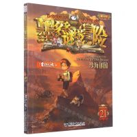 [N]墨多多谜境冒险(阳光版21沙海谜国)-9787513724050
