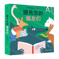 [N]狼先生的朋友们/狼先生魔法认知系列-9787541163876