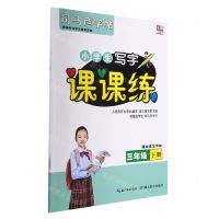 [N]小学生写字课课练(3下)/司马彦字帖-9787556432813