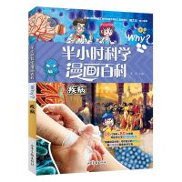 [N]疾病/半小时科学漫画百科-9787547442920