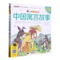[N]中国寓言故事(彩图注音有声版)/笨笨狼童书坊-9787201159416