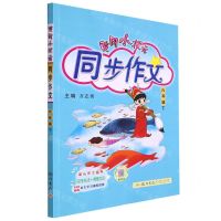 [N]黄冈小状元同步作文(6下)-9787508822266