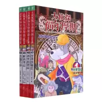 [N]大侦探福尔摩斯(第12辑共4册)-10024634