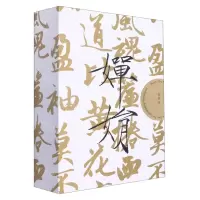 [N]观书法(婵娟共3册)(精)-85514774