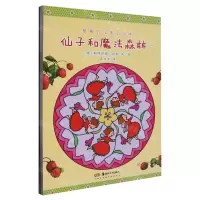 [N]仙子和魔法森林(共3册)/草莓贝儿手工绘本-9787535696687