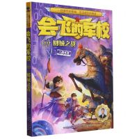 [N]会飞的军校(11郾城之战)-9787559553362