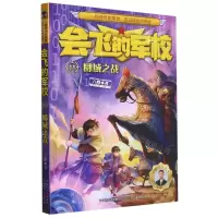 [N]会飞的军校(11郾城之战)-9787559553362