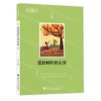 [N]爱捡树叶的女孩/世界华文儿童文学原创精品-9787308231138