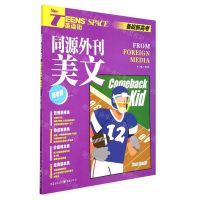 [N]同源外刊美文(高考版备战新高考)/TEENS'SPACE英语街-9787229147389