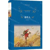 [N]稻草人(精)/经典译林-9787544794084