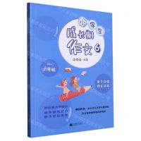 [N]小学生成长期作文(适用于6年级)-9787559467317