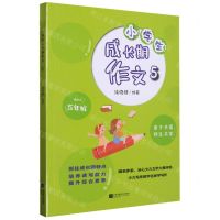 [N]小学生成长期作文(适用于5年级)-9787559467324