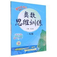 [N]黄冈小状元奥数思维训练(1年级)-9787508857220
