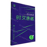 [N]初中英语时文速递(8年级D)-9787568895941