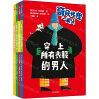[N]奇奇怪怪一家人(共4册)-9787521746808
