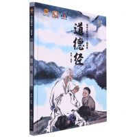 [N]道德经(精)/笔尖上的中国-9787547287521