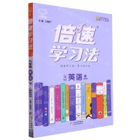 [N]九年级英语(下人教新目标)/倍速学习法-9787570416905
