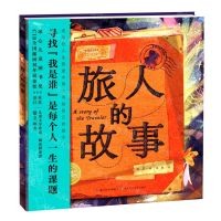 [N]旅人的故事(精)-9787572136085