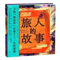 [N]旅人的故事(精)-9787572136085